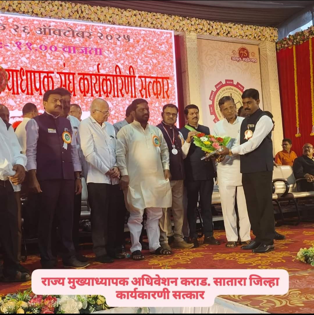 सातारा जिल्हा कार्यकारणी सत्कार