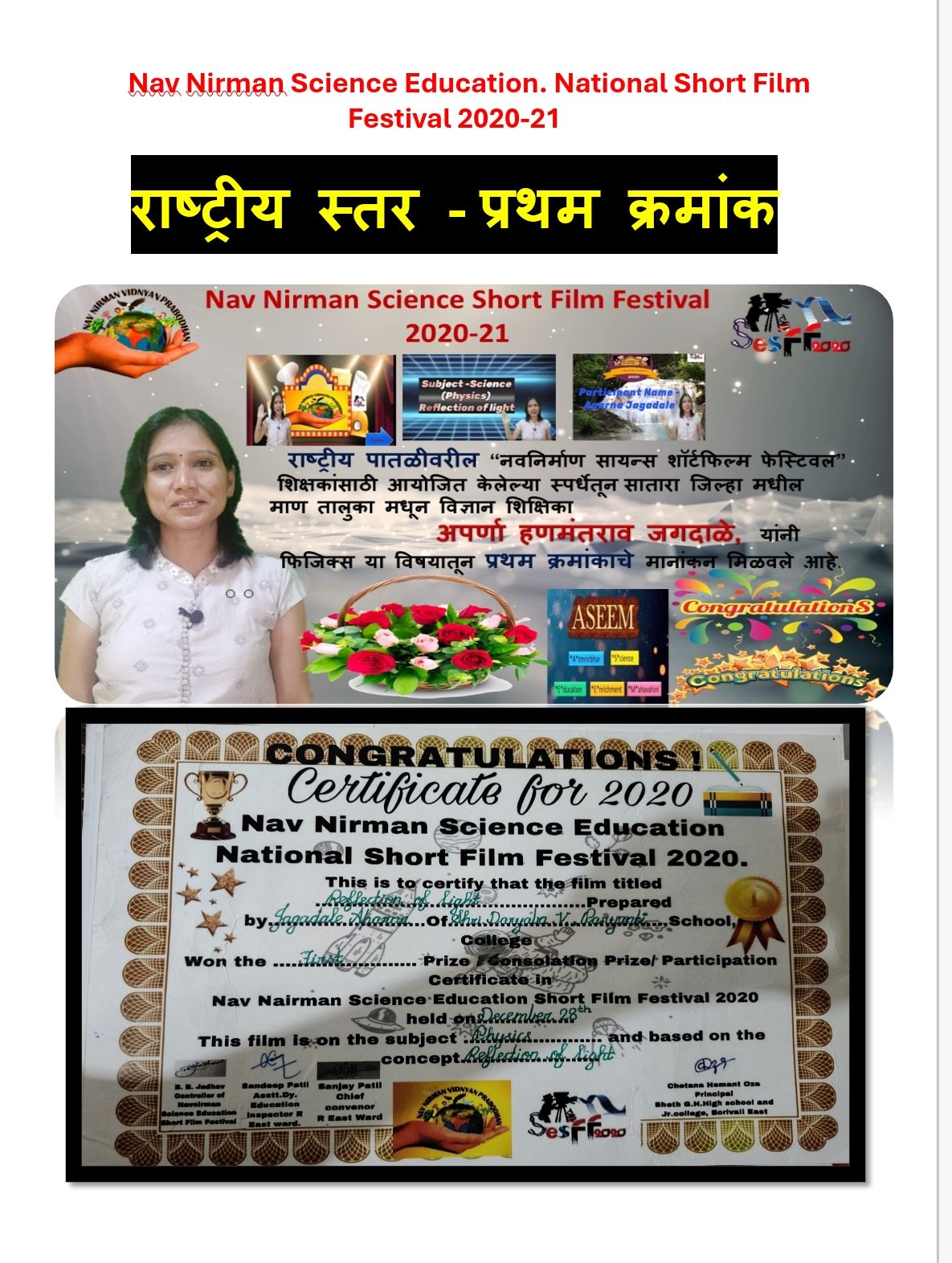 Nav Nirman Science Education. National Short Film Festival 2020-21 राष्ट्रीय स्तर - प्रथम क्रमांक