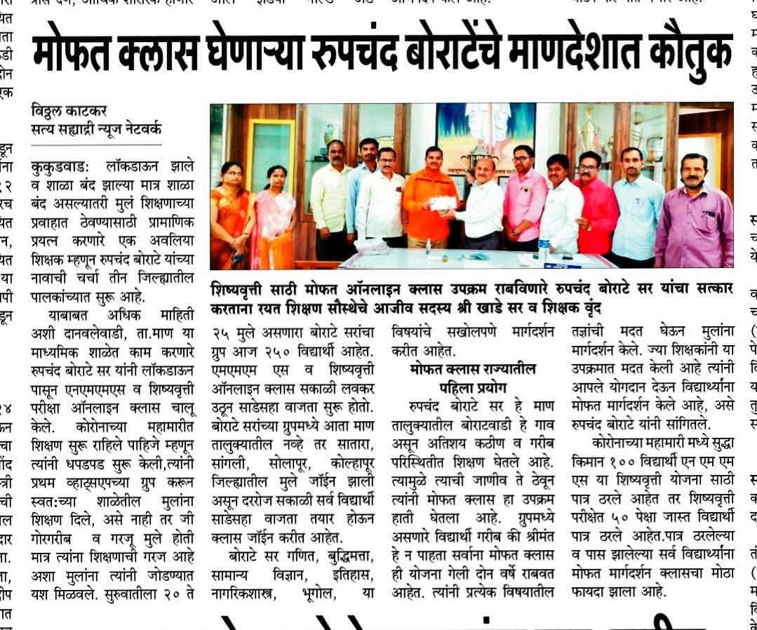 शिक्षक कौतुक सन्मान
