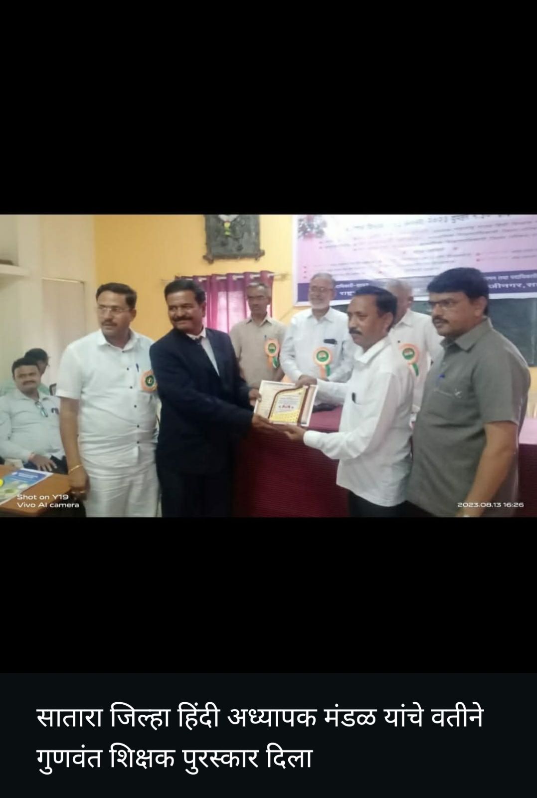 हिंदी अध्यापक  गुणवंत शिक्षक पुरस्कार