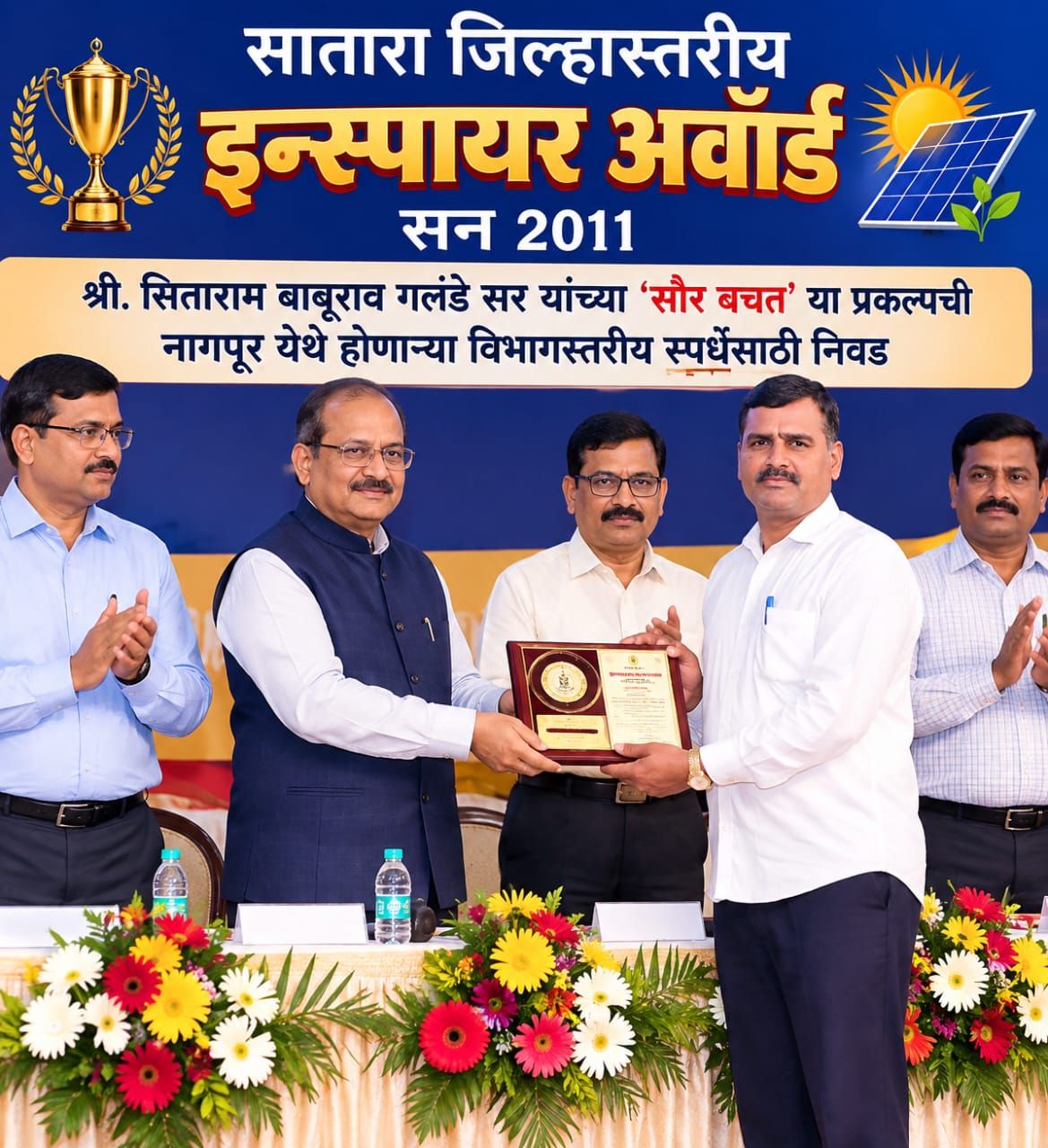 ऊर्जा बचत या उपकरणाची विभागीय स्तरावर निवड