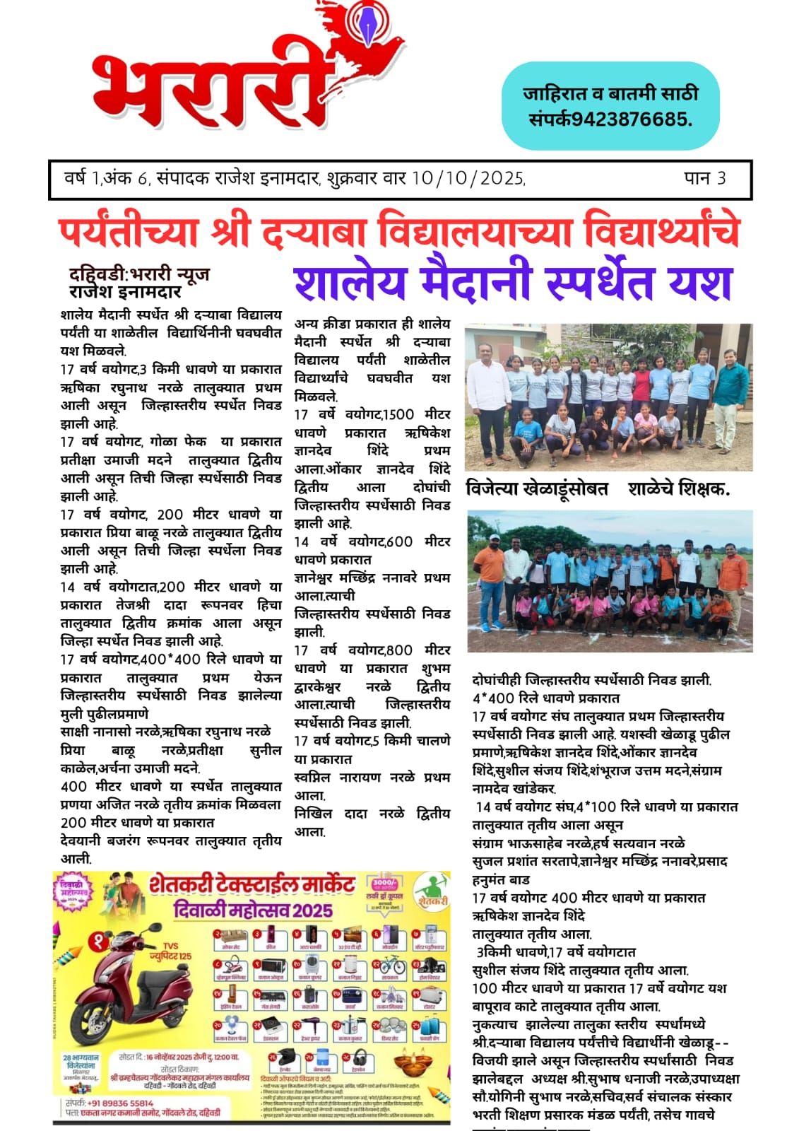 मैदानी स्पर्धेमधील विजेते