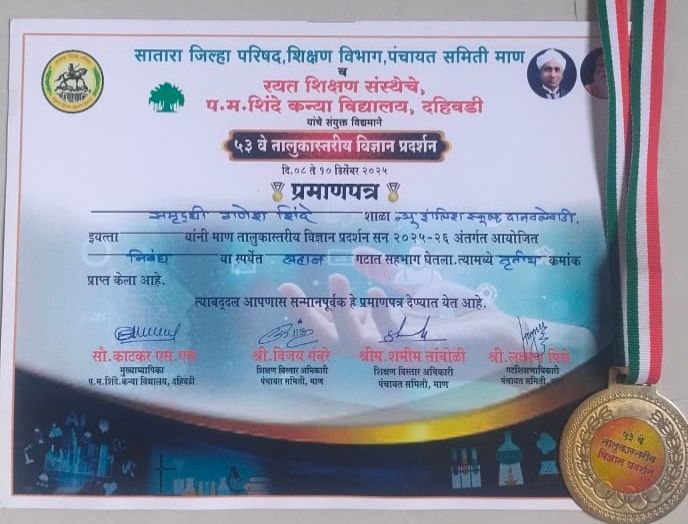 कुमारी समृद्धी शिंदे तालुकास्तरीय विज्ञान प्रदर्शन मधील अंतर्गत निबंध स्पर्धामध्ये तृतीय क्रमांक